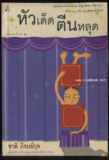 หัวเด็ดตีนหลุด