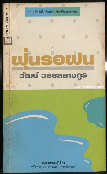 ฝุ่นรอฝน