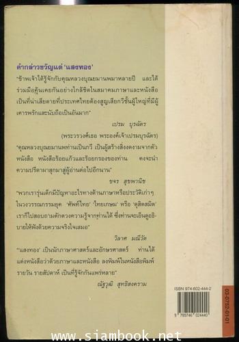 ภาษาและหนังสือ เล่ม๑ 1