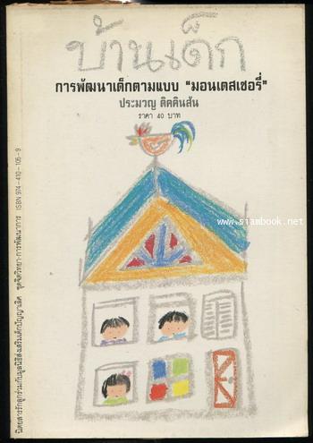 บ้านเด็ก