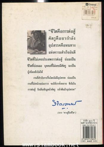 รำลึก ๑๐๐ปี พลตรี หลวงวิจิตรวาทการ : บทคัดสรรว่าด้วยชีวประวัติและผลงาน 1