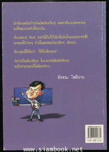 ใต้โต๊ะเล็คเชอร์ 1
