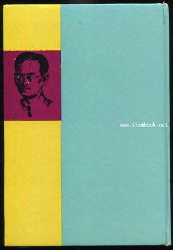 สามก๊กฉบับวณิพก (2เล่มชุด) 4