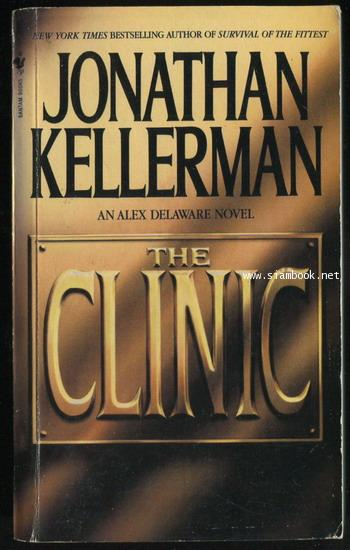 ถนนสายฆาตกรรม (The Clinic)