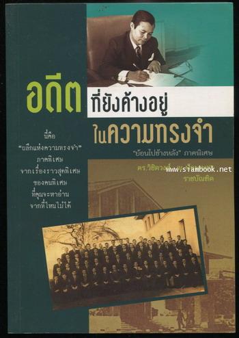 อดีตที่ยังค้างอยู่ในความทรงจำ ย้อนไปข้างหลัง ภาคพิเศษ