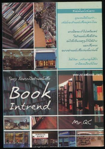 Book Intrend ใครๆก็อยากเปิดร้านหนังสือ*
