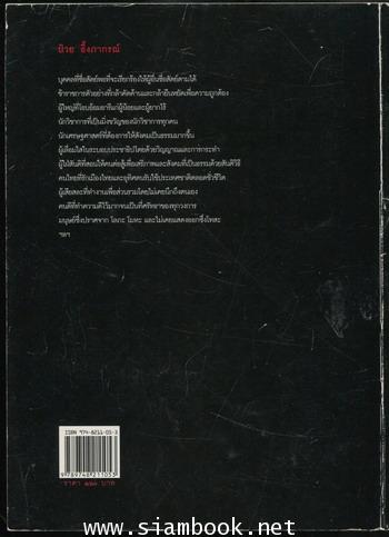 สารคดีฉบับพิเศษ ป๋วย อึ๊งภากรณ์ ๒๔๕๙-๒๕๔๒ 1