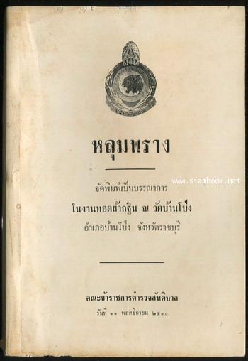 หลุมพราง (You can Trust The Communists : to do exactly as they say)