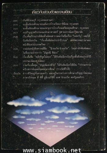 อัญมณีแห่งชีวิต *หนังสือรางวัลซีไรต์* 1
