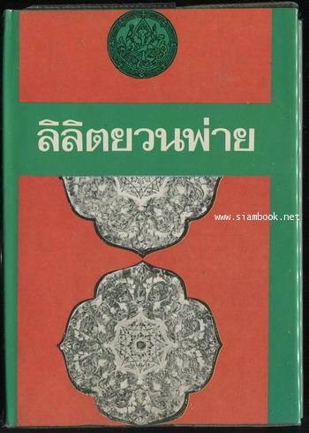 ลิลิตยวนพ่าย