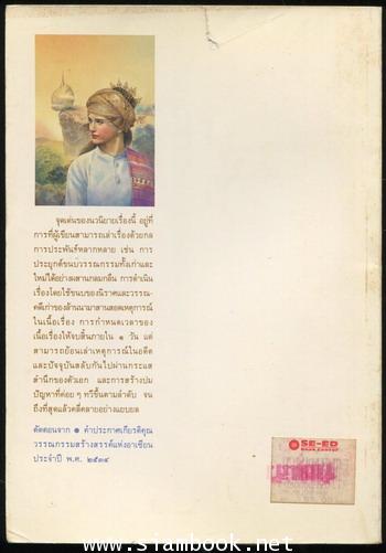 เจ้าจันท์ผมหอม นิราศพระธาตุอินทร์แขวน *หนังสือรางวัลซีไรต์* 1