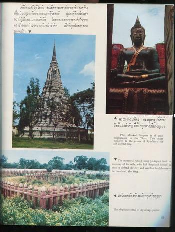 ประวัติศาสตร์แปดสมัยของไทย (Eight Periods in The History of Thailand) 1