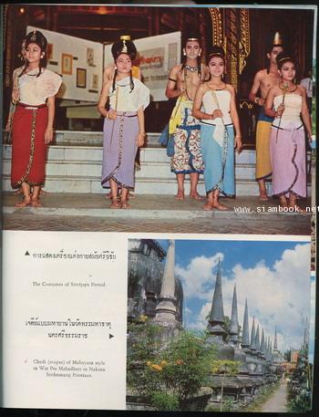 ประวัติศาสตร์แปดสมัยของไทย (Eight Periods in The History of Thailand) 2