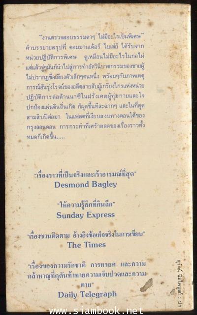 วีรกรรมทมิฬ (The Lantern Network) 1