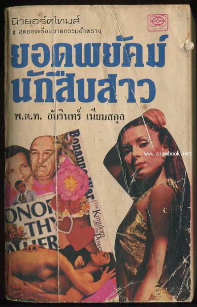 ยอดพยัคฆ์นักสืบสาว (An Unsuitable Job for a Woman)