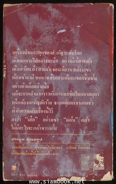 เสือแค้น (Fear is The Key) 1