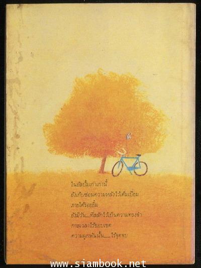วัน-เวลา-ความรัก 1