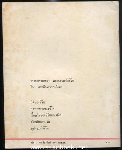 ชีวิตกับความรัก 1