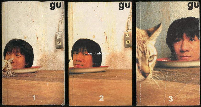 gu : garbage of udom 1-3 (3เล่มชุด)