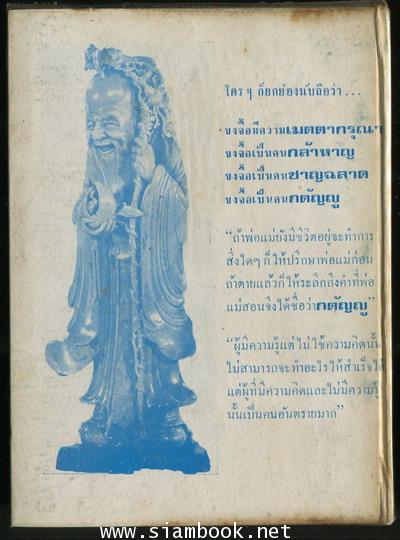 ขงจื๊อ ลัทธิและภาษิตคำสอน 1
