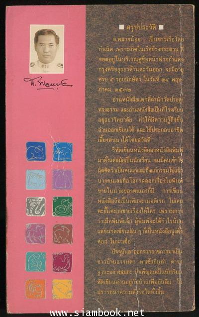 สิบสองนักษัตร 1