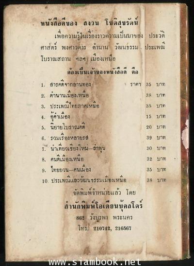 มาแต่กระยาหงัน (Little Lord Fauntleroy) -order 253964- 1
