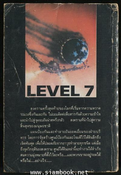 สงครามมรณะ (Level Seven) 1