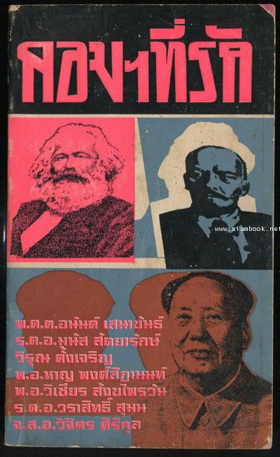คอมฯที่รัก