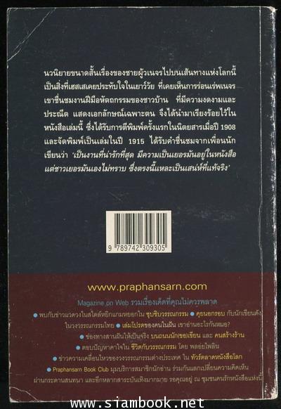 คนุลป์ วิถีของผู้วเนจรบนเส้นทางแห่งโลก (Knulp Drei Geschichten aus dem Leben Knulps) 1