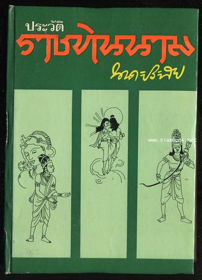 ประวัติ ราชทินนาม