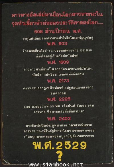 ฮัลเล่ย์ ดาวหางแห่งความหายนะ (Halley) 1