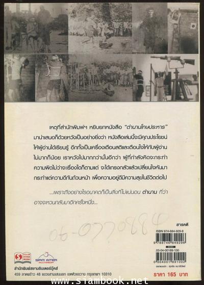 ตำนานโทษประหาร 1