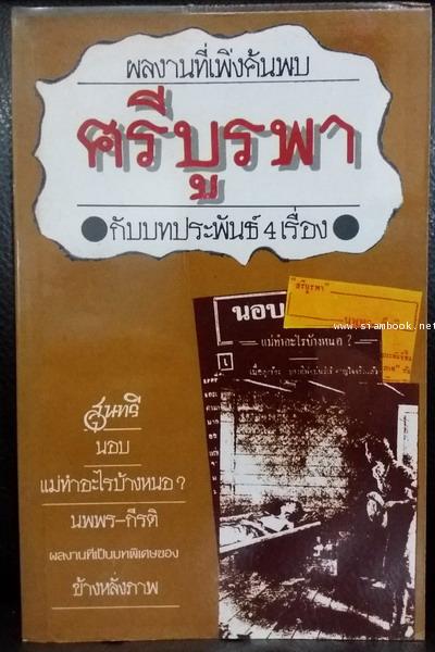 Siambook Auction ครั้งที่ 6/2560 5