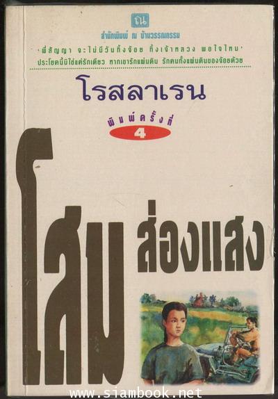 โสมส่องแสง (2เล่มชุด) 2