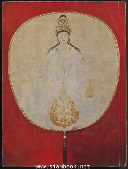 อัตชีวประวัติ พระยาอนุมานราชธน หนังสืออนุสรณ์ พระยาอนุมานราชธน 1