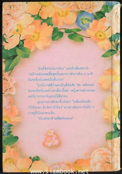 เลดี้สุดที่รัก (Innocence Undone) 1