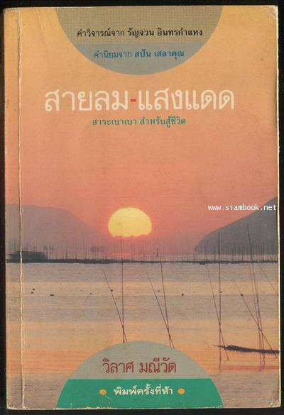 สายลม-แสงแดด