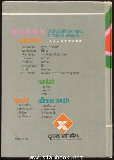 ซ้องกั๋ง (2เล่มชุด) 2