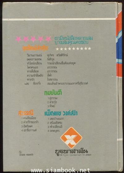 ซ้องกั๋ง (2เล่มชุด) 4