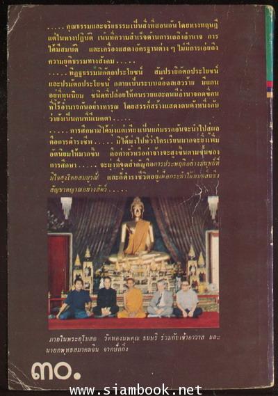 อนาคตและอุดมคติสำหรับไทย (อนาคตของไทยในสายตา ส.ศิวรักษ์) 1