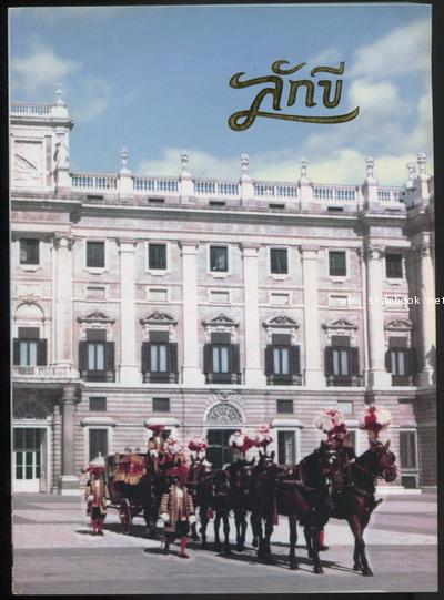 บันทึกเรื่องราวต่างๆนานาในชีวิตของผม อนุสรณ์ นายลักขี วาสิกศิริ