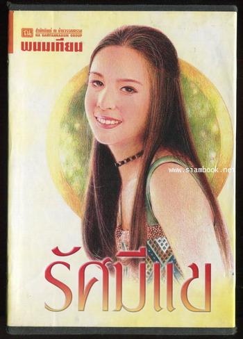 รัศมีแข 4 เล่มชุด บรรจุกล่องแข็ง