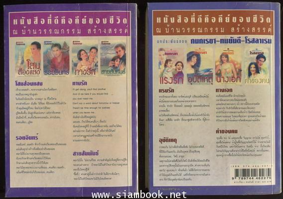 ดาวเรือง 2 เล่มชุด 1