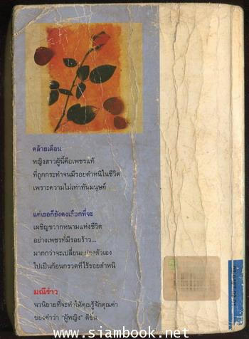 มณีร้าว 1