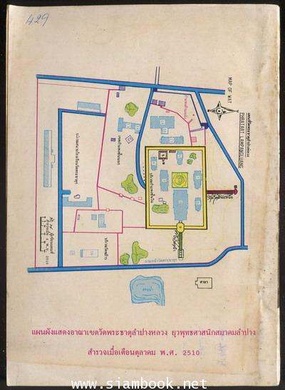 ตำนานพระธาตุลำปางหลวง , ตำนานพระแก้วมรกต , ตำนานเจ้าเจ็ดตน 1