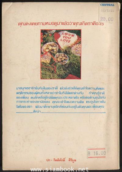 เฮฮากับราศี (Hans Wilhelm\'s Fun Signs) 1