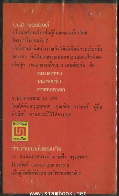 ทะเลหลับ 1