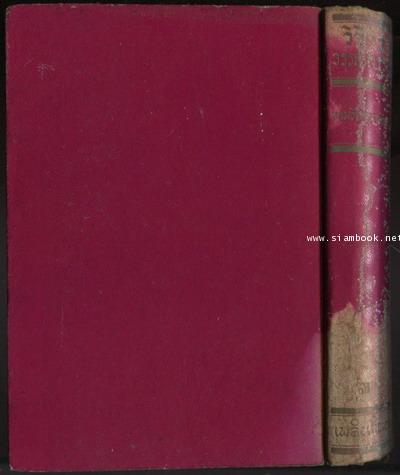 วิจิตรวรรณกรรม เล่ม๓ 2