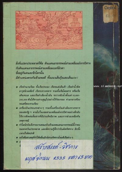 ดินแดนอาถรรพณ์ สามเหลี่ยมมังกรปีศาจ (The Dragon\'s Triangle) 1