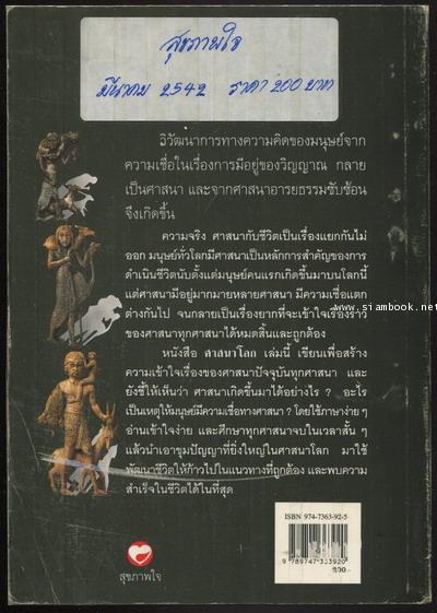 ศาสนาโลก 1